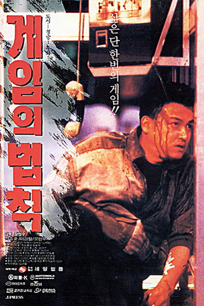 Póster de The Rules of the Game