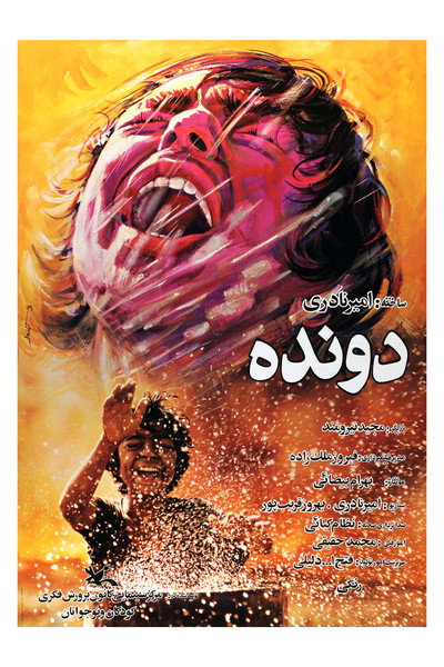 Póster de The Runner