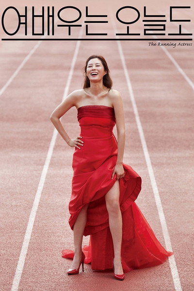 Póster de The Running Actress