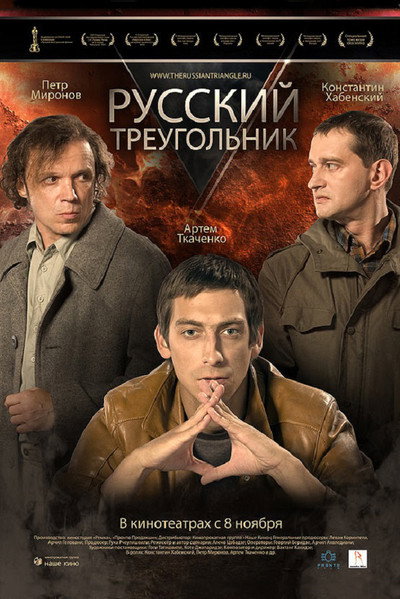 Póster de The Russian Triangle