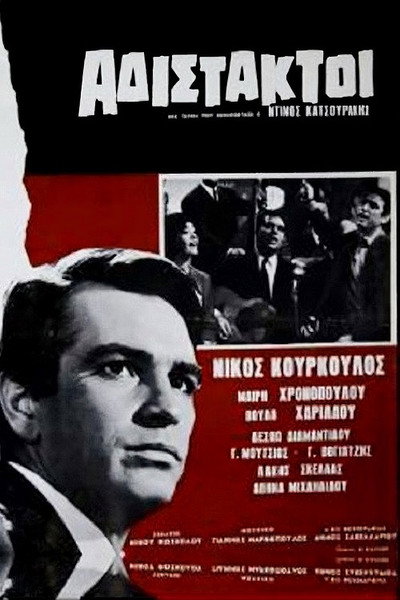 Póster de The Ruthless