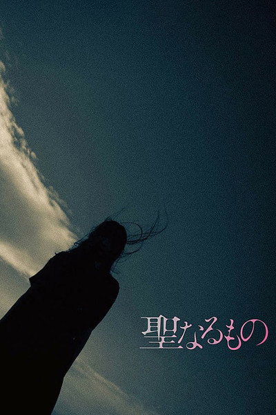 Póster de The Sacrament