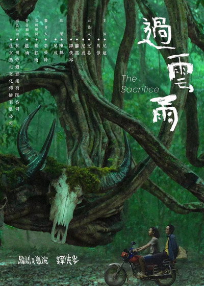 Póster de The Sacrifice