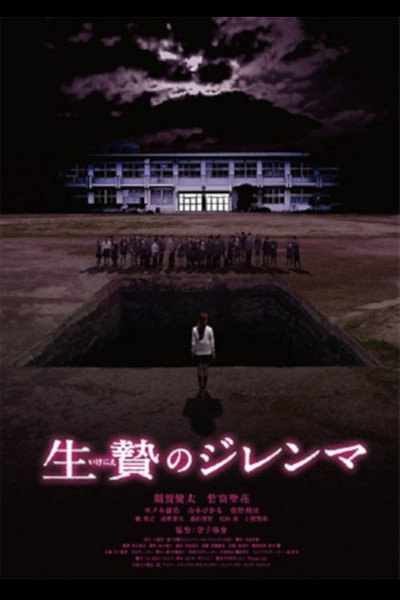 Póster de The Sacrifice Dilemma