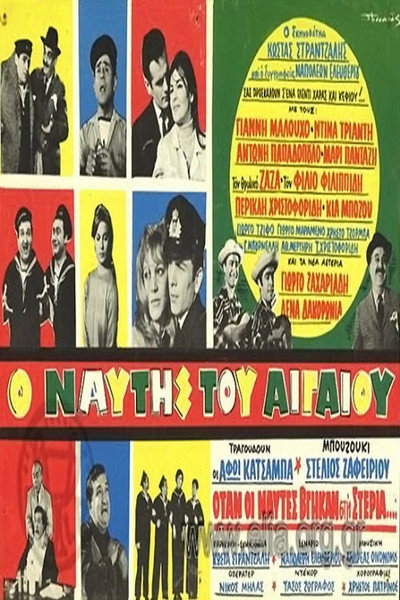 Póster de The Sailor of the Aegean