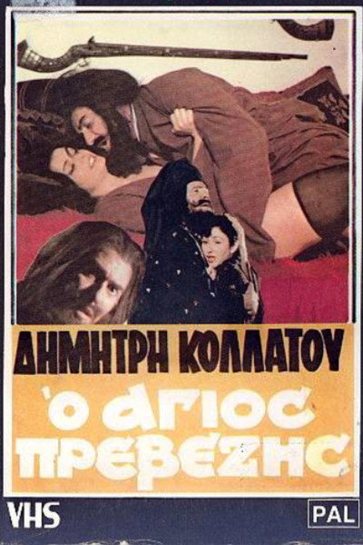 Póster de The Saint of Preveza