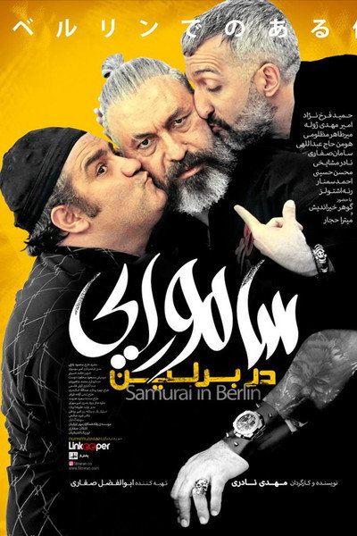 Póster de The Samurai in Berlin
