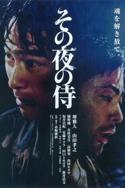 Póster de The Samurai That Night
