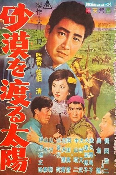 Póster de The Sand City in Manchuria