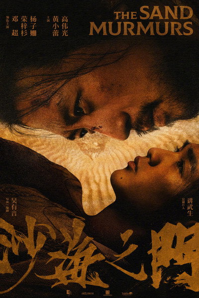 Póster de The Sand Murmurs