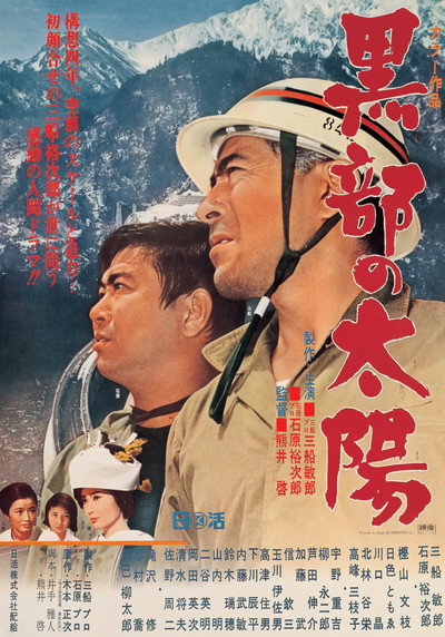 Póster de The Sands of Kurobe