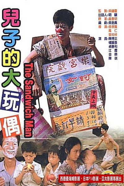 Póster de The Sandwich Man