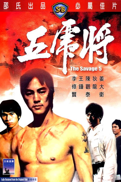Póster de The Savage Five