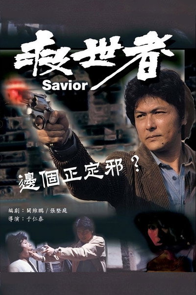 Póster de The Saviour