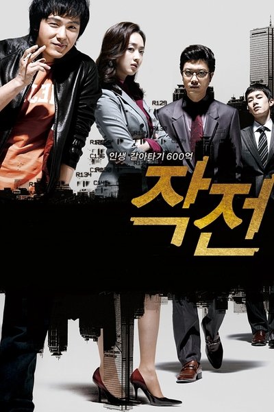 Póster de The Scam
