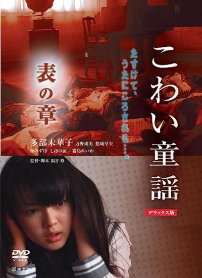 Póster de The scary folklore: Omote no sho