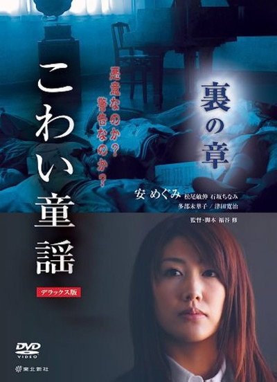 Póster de The scary folklore: Ura no sho