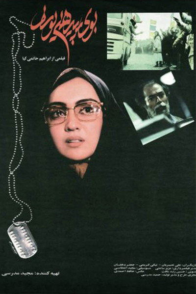 Póster de The Scent of Joseph's Shirt