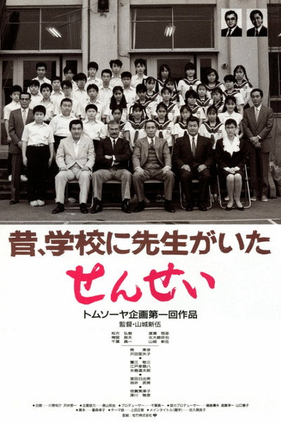 Póster de The School