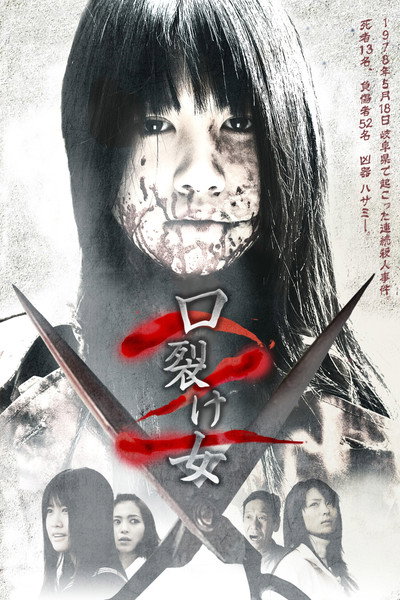 Póster de The Scissors Massacre