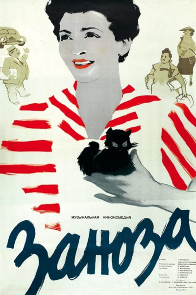 Póster de The Scrapper
