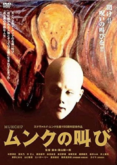 Póster de The Scream