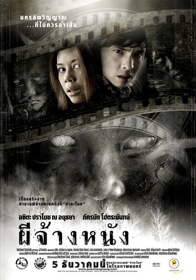 Póster de The Screen at Kamchanod