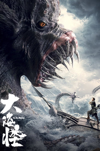 Póster de The Sea Monster