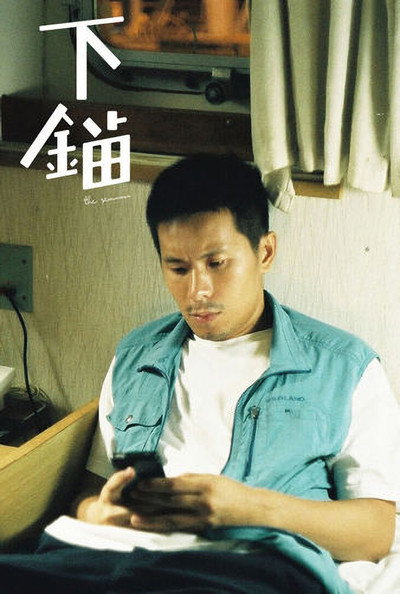 Póster de The Seaman