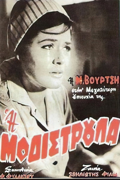 Póster de The Seamstress