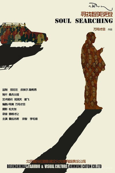 Póster de The Search