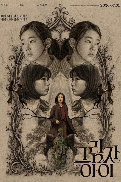 Póster de The Second Child