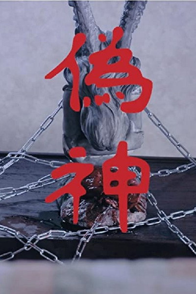 Póster de The Second God