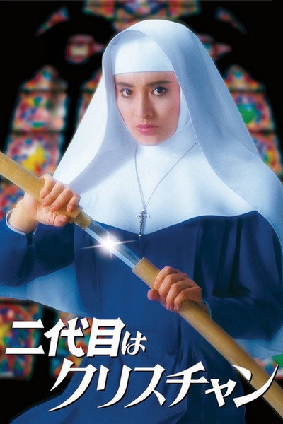 Póster de The Second Is a Christian