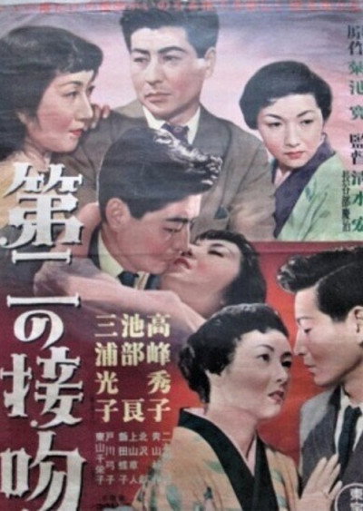 Póster de The Second Kiss