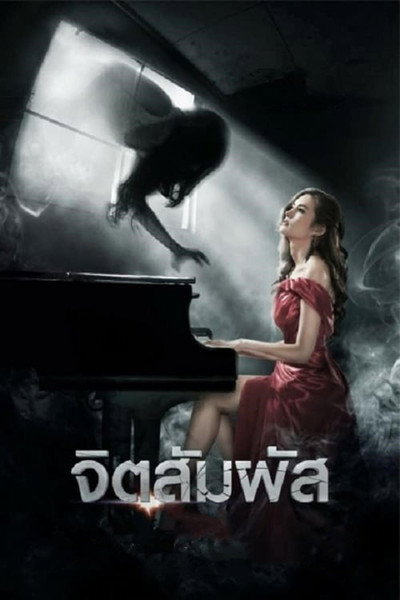 Póster de The Second Sight