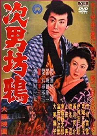 Póster de The Second Son