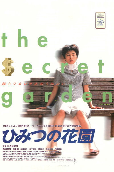 Póster de The Secret Garden