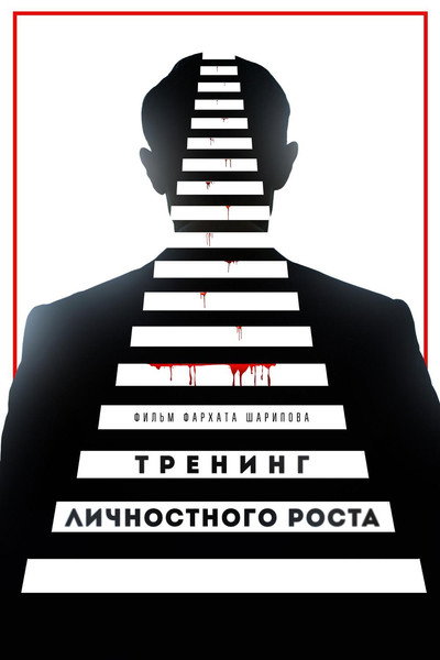 Póster de The Secret of a Leader