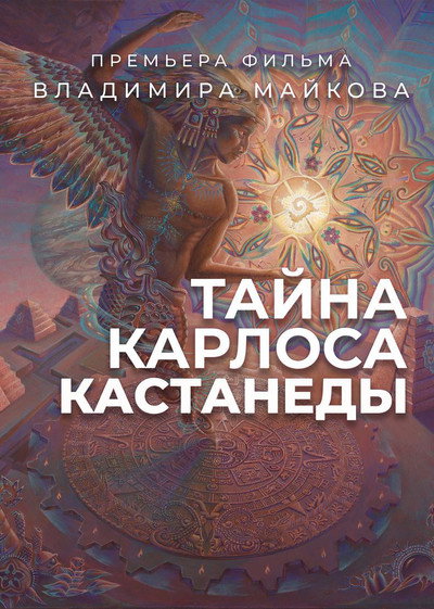 Póster de The Secret of Carlos Castaneda