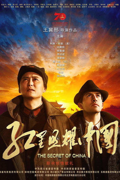 Póster de The Secret of China