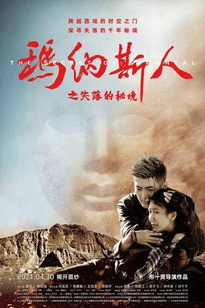 Póster de The Secret of Immortal
