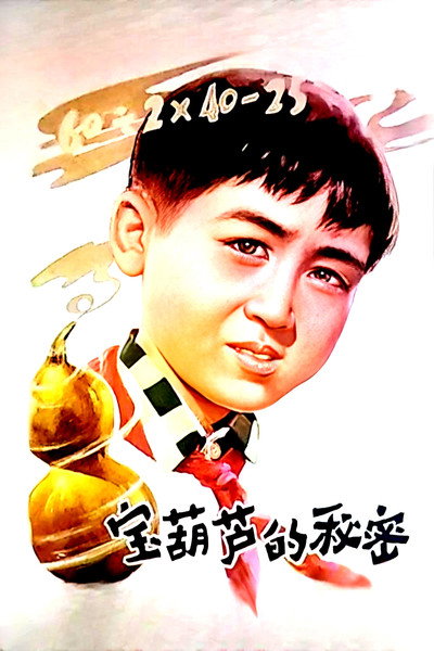 Póster de The Secret of the Magic Gourd