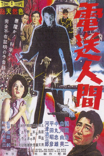 Póster de The Secret of the Telegian