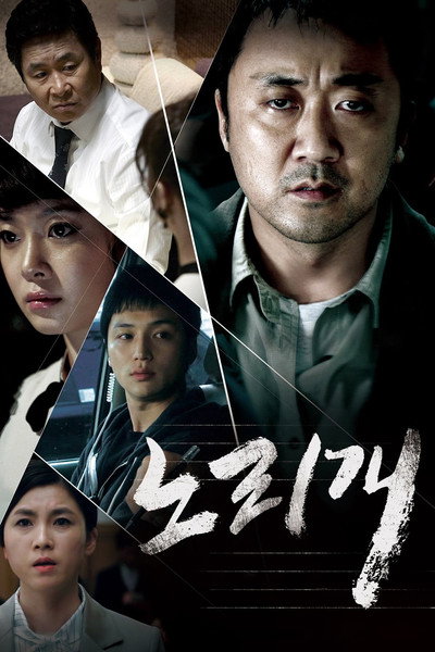 Póster de The Secret Scandal