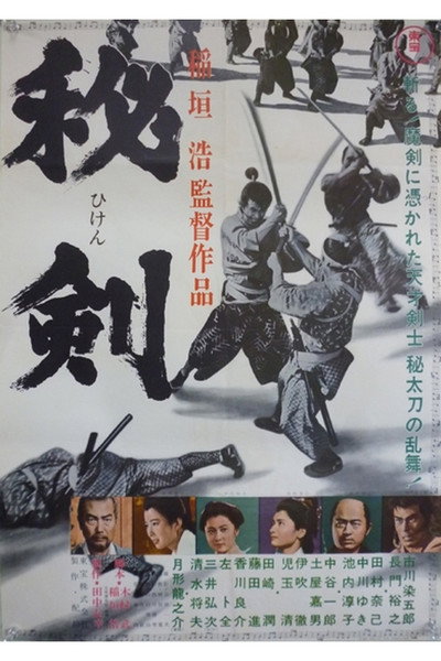 Póster de The Secret Sword