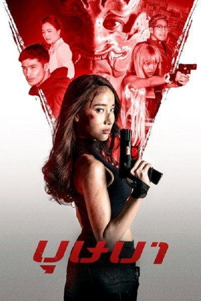 Póster de The Secret Weapon