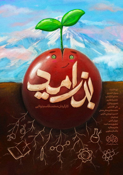Póster de The Seed of Hope