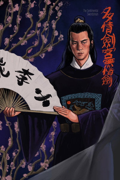 Póster de The Sentimental Swordsman