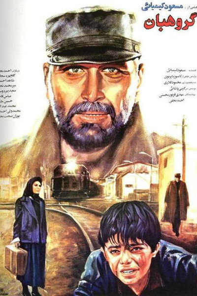 Póster de The Sergeant
